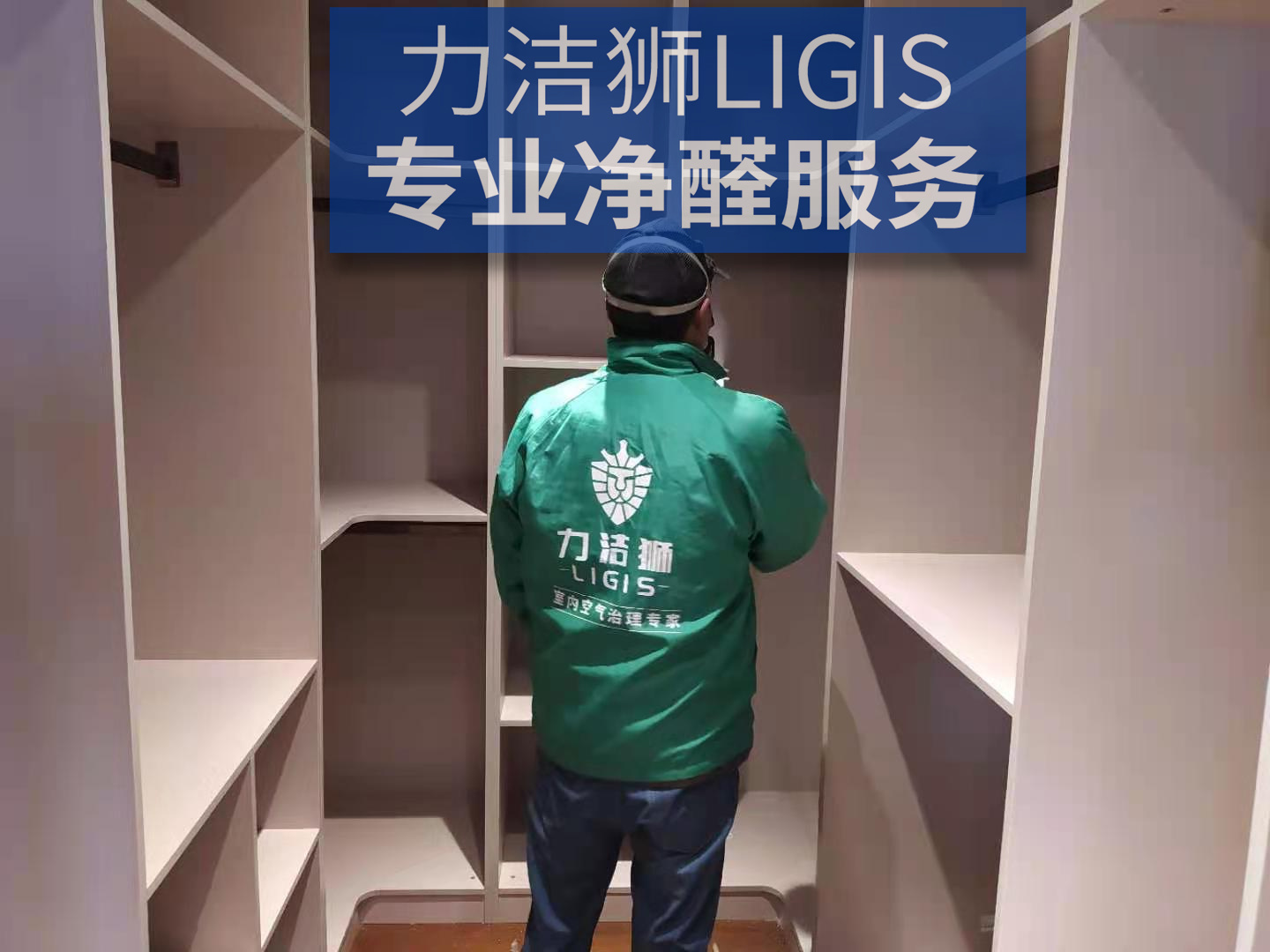 <b>甲醛治理需要注意什么？怎么选除甲醛公司？</b>