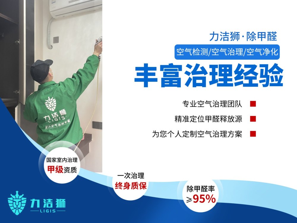 华宇楠苑室内空气治理