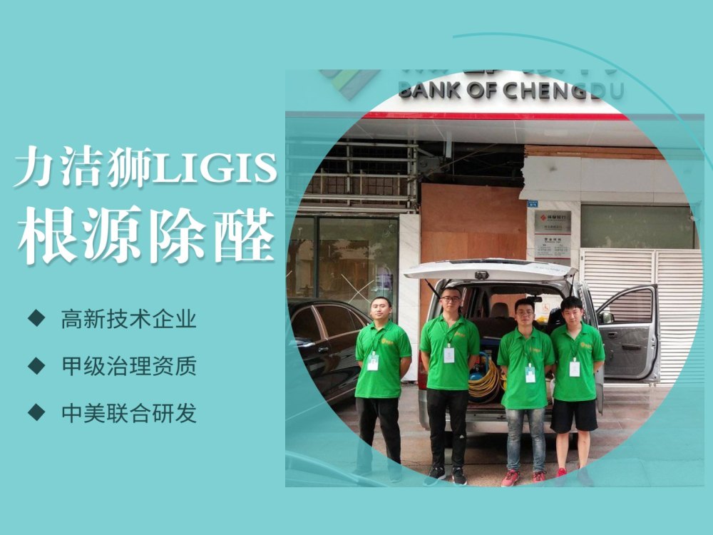 成都银行除甲醛团队