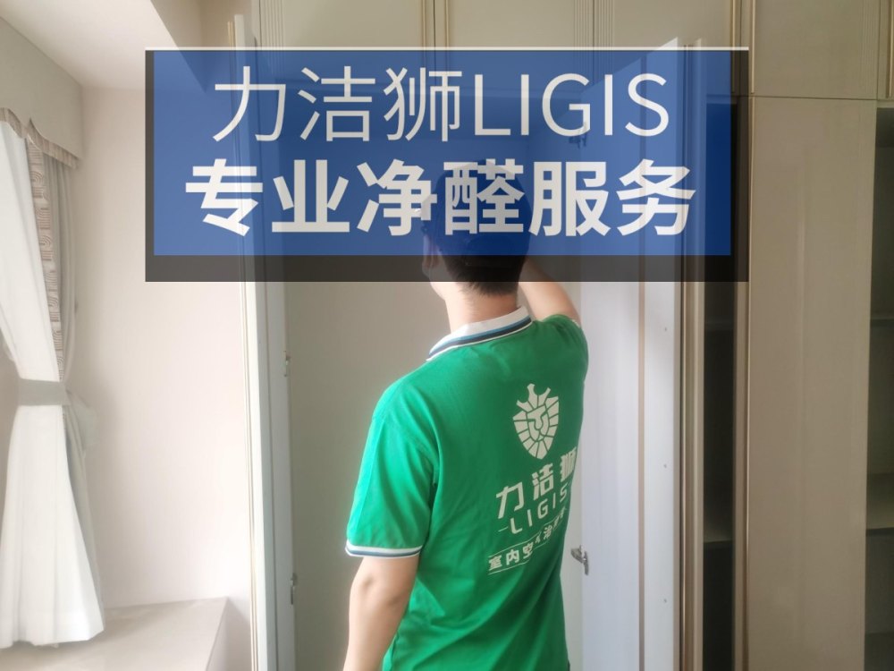 碧桂园锦熙府110平新房国标除甲醛治理案例施工实拍2