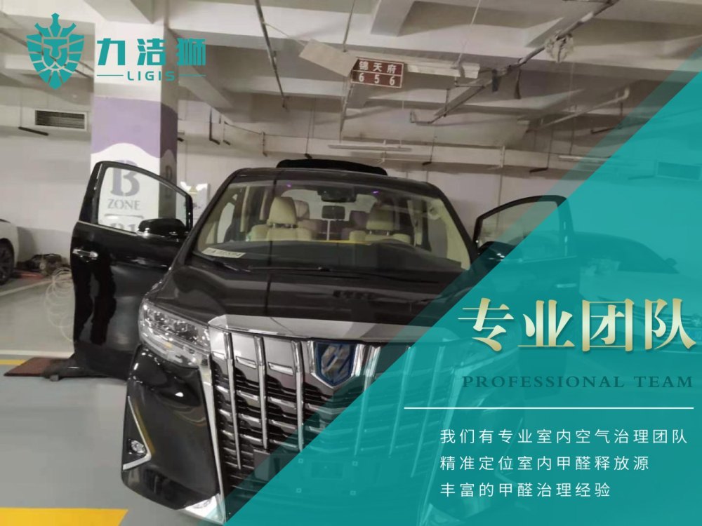 成都绿地锦天府汽车汽车除甲醛施工现场-力洁狮环保-2