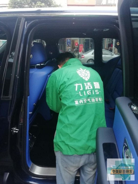 成都劳斯莱斯车辆汽车除甲醛施工现场-力洁狮环保-1
