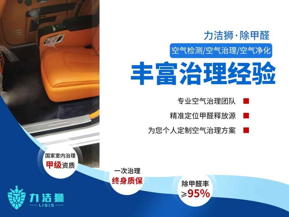 成都劳斯莱斯汽车汽车除甲醛施工现场-力洁狮环保-2