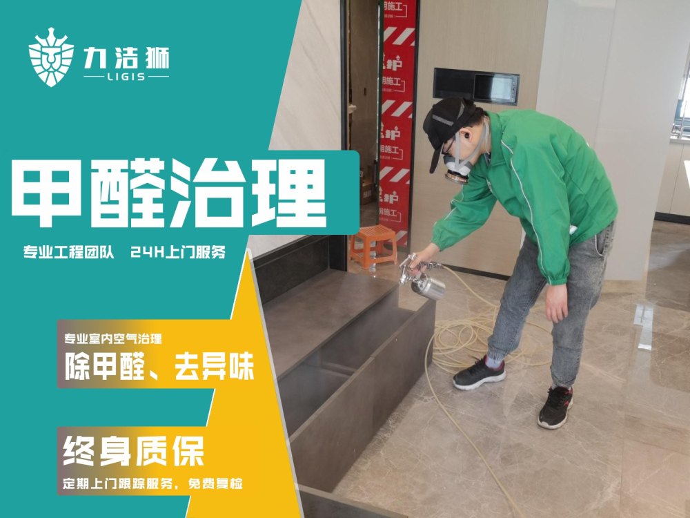成都万科君逸 母婴标家庭除甲醛施工现场-力洁狮环保-4