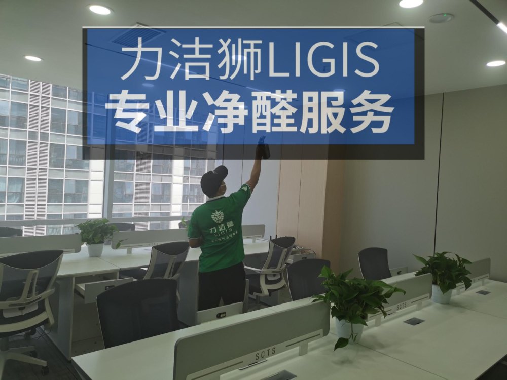 成都奥克斯广场 办公区工装除甲醛治理案例