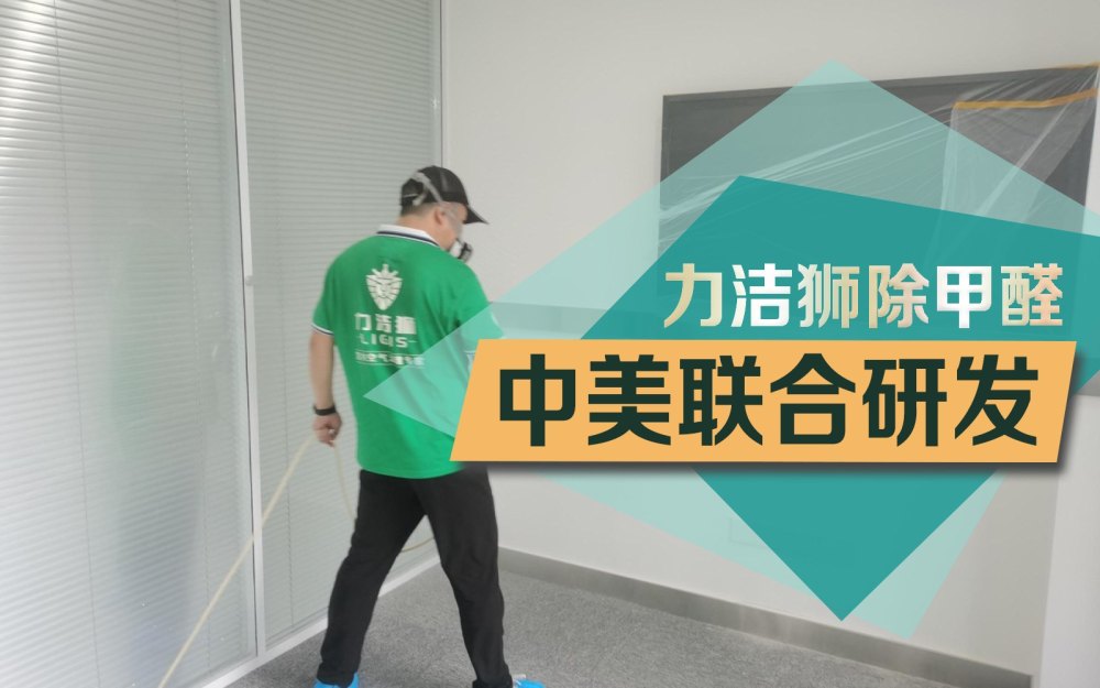 成都德商国际办公室工装除甲醛治理案例