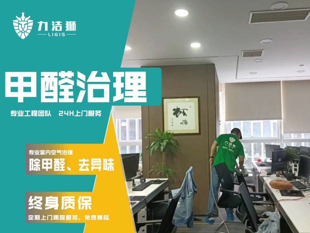 成都希顿国际广场 办公室工装除甲醛施工现场-力洁狮环保-2