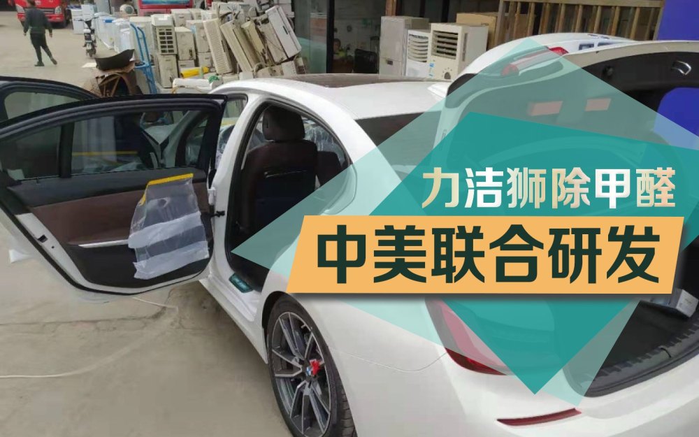 私家车内饰除甲醛除异味治理案例施工实拍2