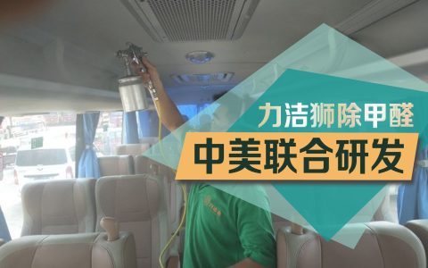 成都车辆除甲醛治理案例