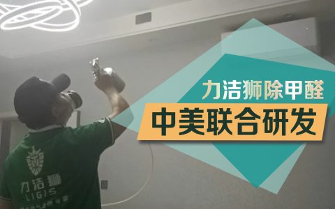 成都彩虹苑 母婴家庭除甲醛治理案例